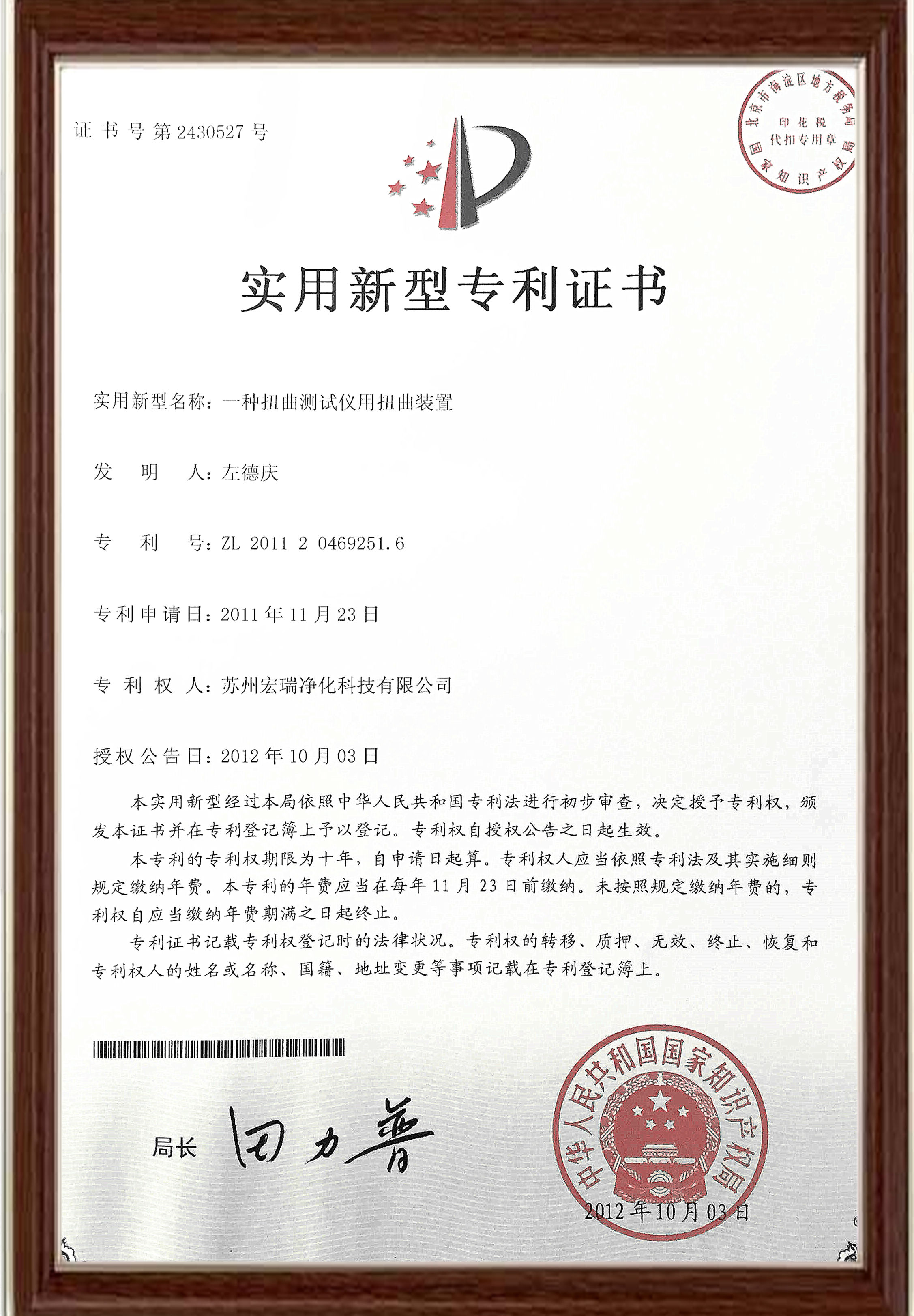 扭曲測(cè)試儀用扭曲裝置