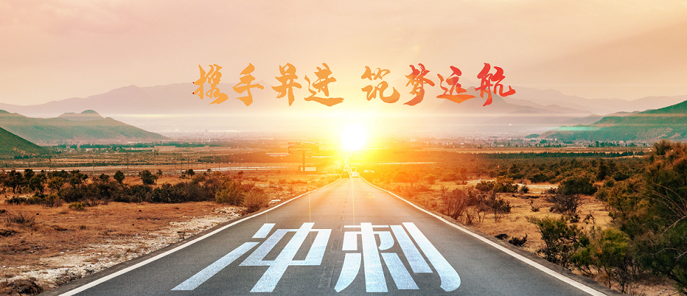 與宏瑞攜手共進，筑夢2020！