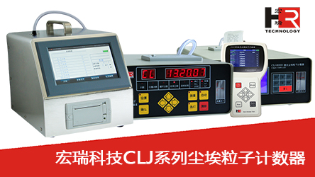 怎樣合理地使用塵埃粒子計數(shù)器？